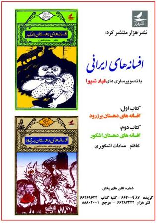 کتاب افسانه‌های ایرانی انتشارات نشر هزار