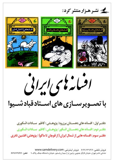 کتاب افسانه‌های ایرانی انتشارات نشر هزار