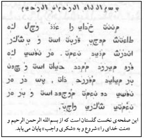 نمونۀ خط فارسی با حروف جدا از ملکم